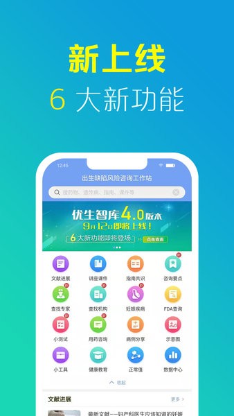 优生智库app截图3