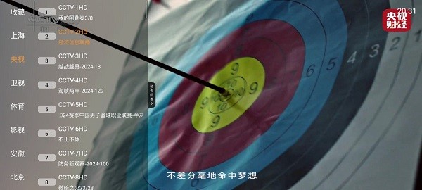 电视大全tv版最新版(直播大全)截图3