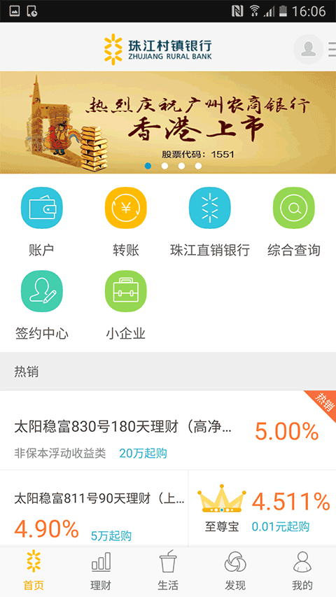 珠江村镇银行手机银行app截图1