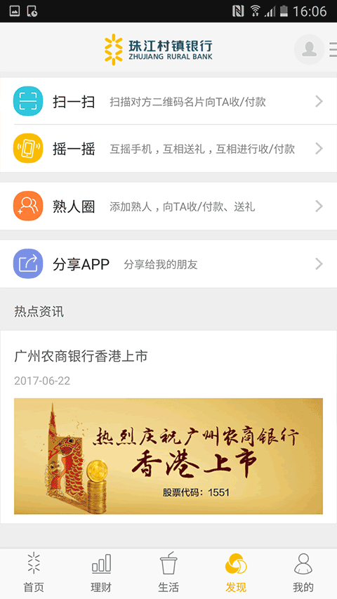 珠江村镇银行手机银行app截图2