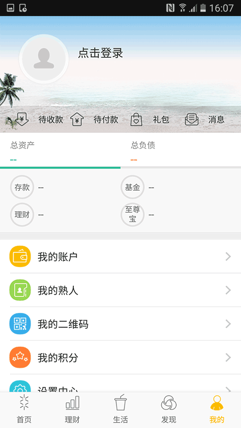 珠江村镇银行手机银行app截图3