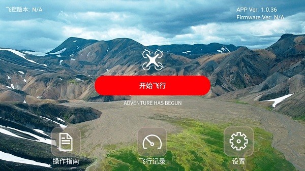 fpvgo安卓版截图1