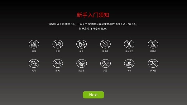 fpvgo安卓版截图3