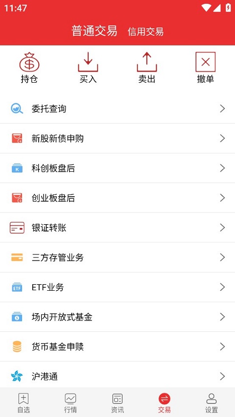 诚通证券通达信app截图4