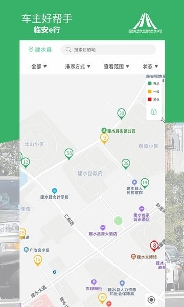 临安e行缴费软件截图1