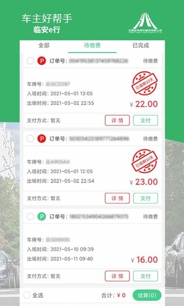 临安e行缴费软件截图2