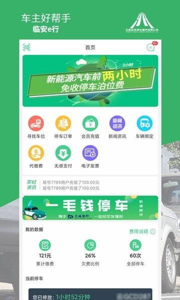 临安e行缴费软件截图3