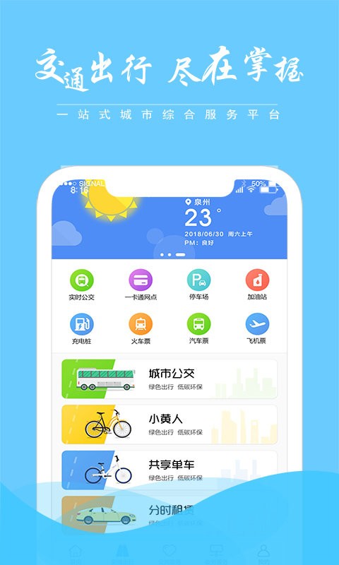 泉城通电子公交卡