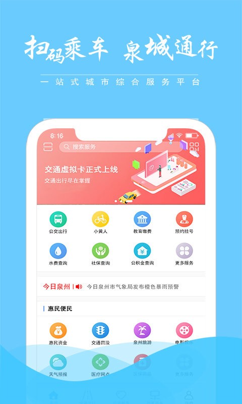 泉城通电子公交卡截图1