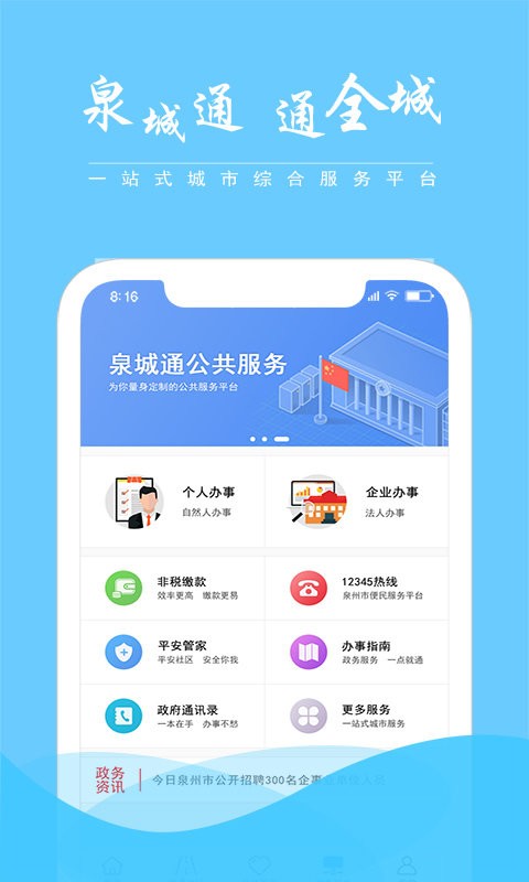 泉城通电子公交卡截图2