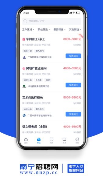南宁招聘网手机客户端截图3