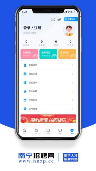 南宁招聘网手机客户端截图4