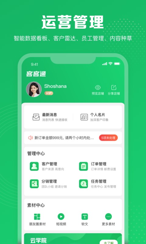 客客通截图1