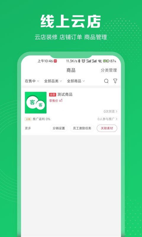 客客通截图4