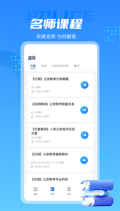 警考通app