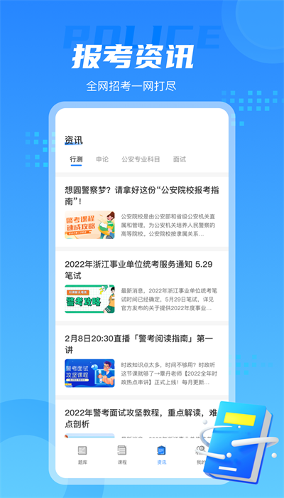 警考通精讲精练截图2
