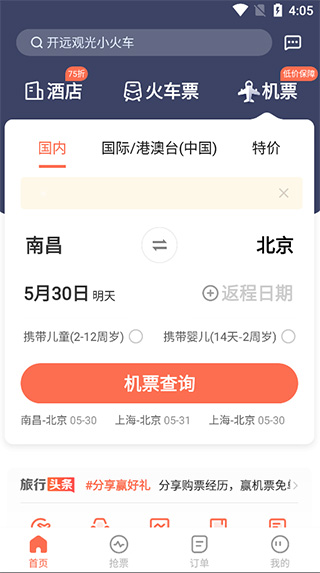 极品时刻表官方版截图2
