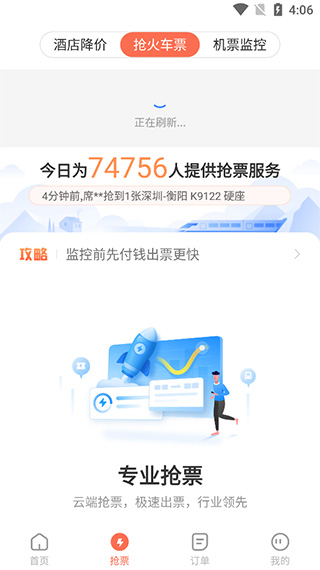 极品时刻表官方版截图3