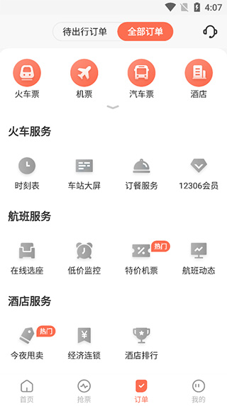极品时刻表官方版截图4