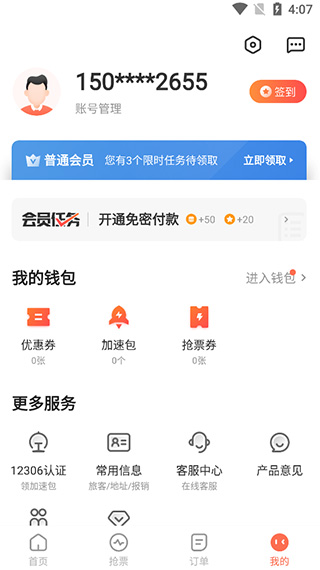 极品时刻表官方版截图5