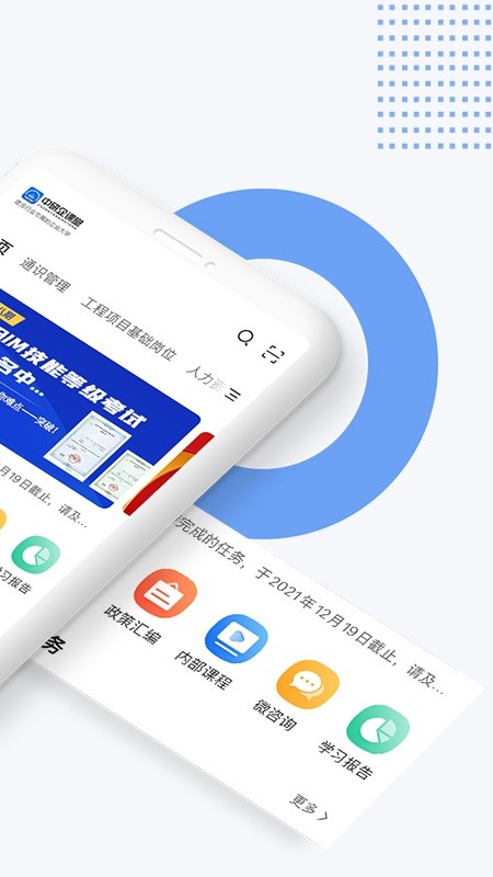 中研企课堂官方截图1