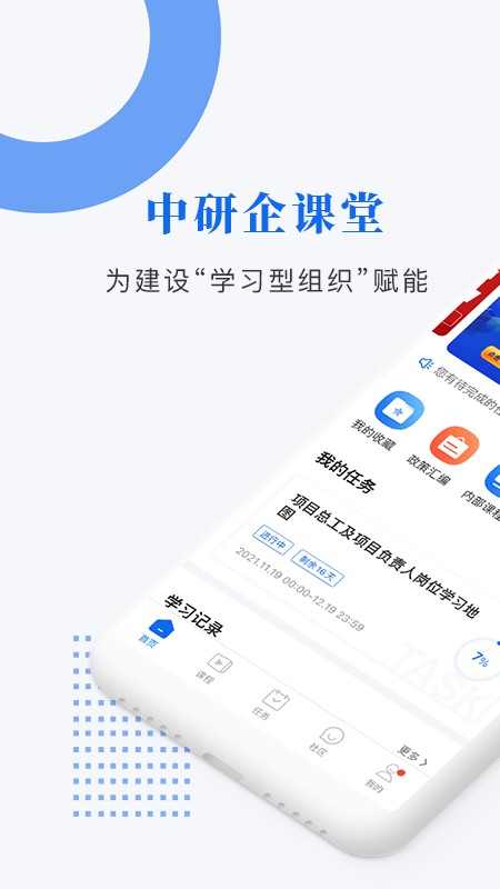中研企课堂官方截图4