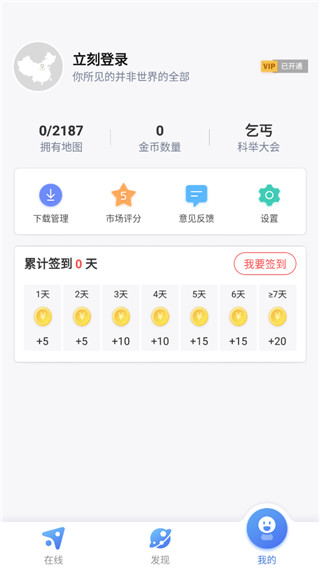 中国地图app截图2