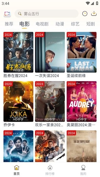 爱电影app官方截图2