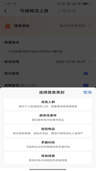 警保民共治app最新版本截图1