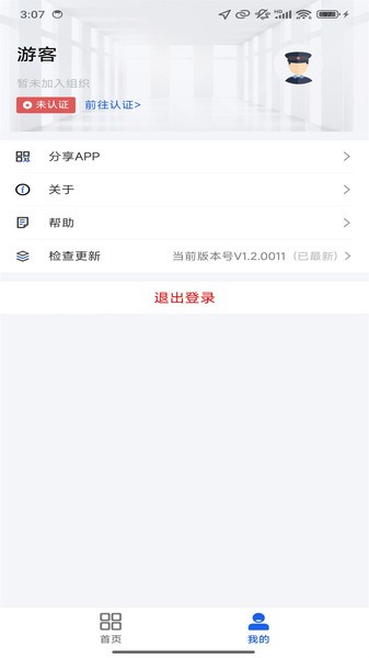 警保民共治app最新版本截图2