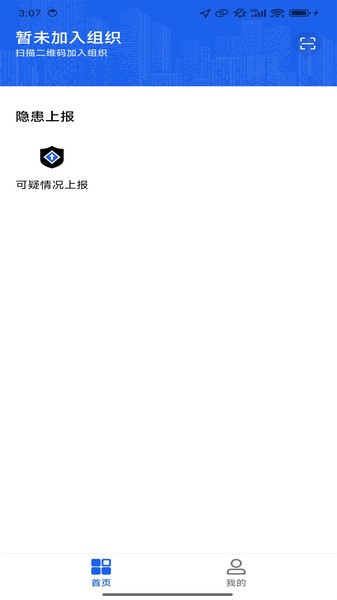 警保民共治app最新版本截图3