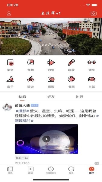 画境绵竹官方版截图1