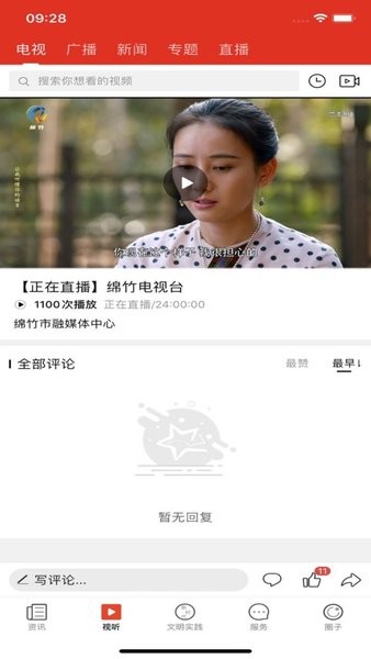 画境绵竹官方版截图2