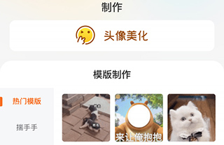 闪萌表情app