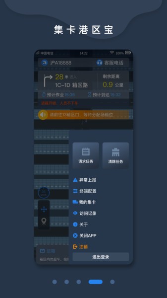 集卡港区宝APP截图1