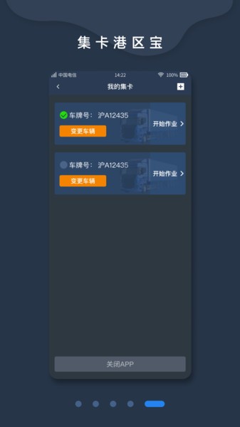 集卡港区宝APP截图3