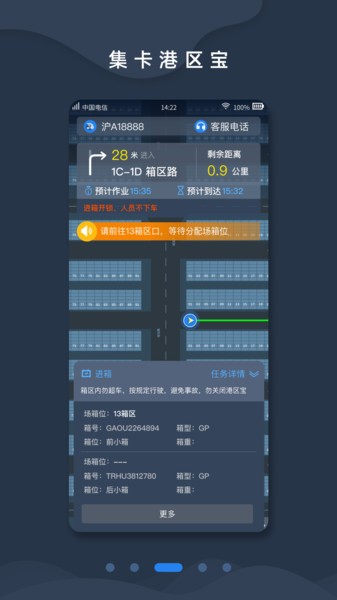集卡港区宝APP截图5