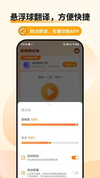 屏幕翻译君app截图1