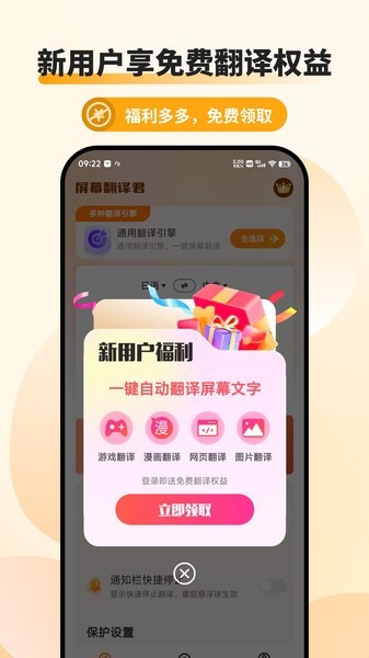 屏幕翻译君app截图2