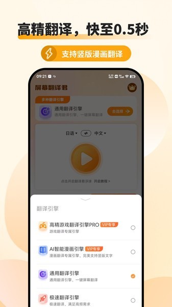 屏幕翻译君app截图3