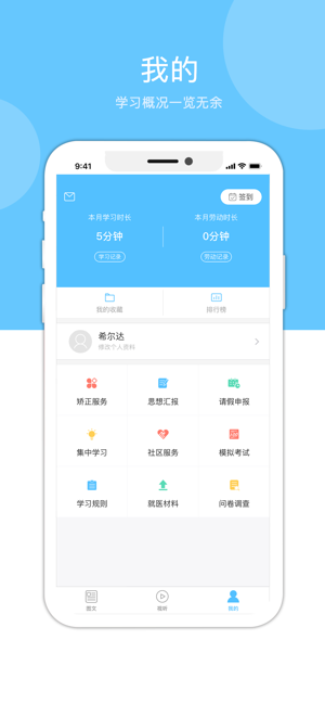心岸社区矫正app