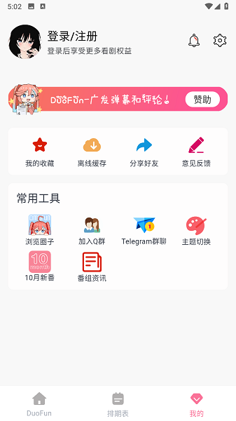 duofun无广告纯净版截图2