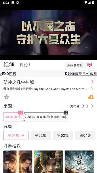 duofun无广告纯净版截图3
