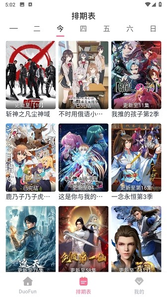 duofun无广告纯净版截图4