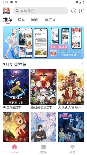 duofun无广告纯净版截图5