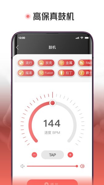 火听智能鼓机截图3