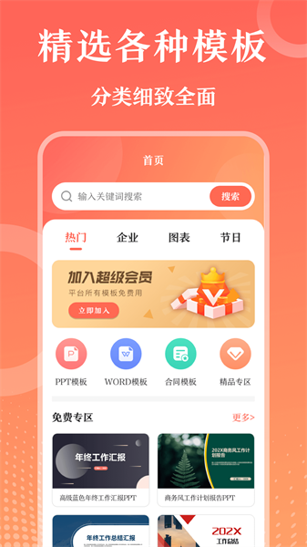 第一ppt网截图1
