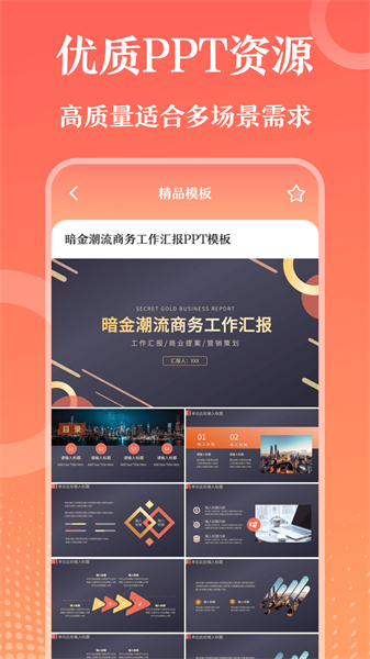 第一ppt网截图3
