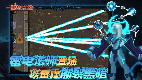 魔法之路官方版截图2
