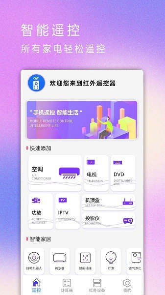 红外遥控器手机版截图1